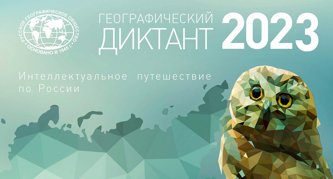 Студенты КГУФКСТ приняли участие в международной просветительской акции «Географический диктант».