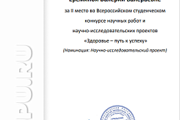 Студенты КГУФКСТ - призеры Всероссийского конкурса научных работ и научно-исследовательских проектов студентов  "Здоровье – путь к успеху".