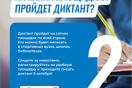 Продолжается регистрация на «Спортивный диктант»!