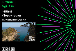 Гуманитарный колледж КГУФКСТ присоединяется к проекту «Дни научного кино ФАНК».