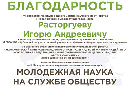 Студент Денис Шевченко награжден дипломом II степени за участие во II Международном научно-исследовательском конкурсе «Молодежная наука на службе обществу»!