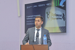 На базе КГУФКСТ состоялось мероприятие Школа Кубанского научного фонда «Эволюция» по направлению грантовой поддержки.