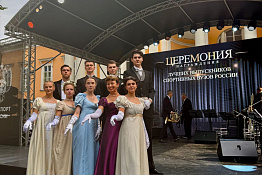 В Москве завершилась церемония награждения лучших выпускников спортивных вузов России!