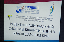 Рабочая встреча по вопросам развития Национальной системы квалификации в Краснодарском крае (05.10.2019)