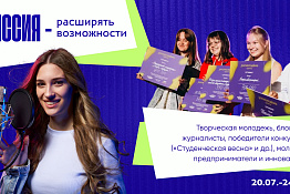 Стартовал прием заявок на 20-й юбилейный молодежный форум «Регион 93»!