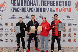 ПОЗДРАВЛЯЕМ! Студенты КГУФКСТ завоевали награды на Чемпионате и Первенстве Краснодарского края по муайтай.