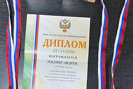 ПОЗДРАВЛЯЕМ! Студенты Данил Черкес, Мария Бордюговская и Андрей Масовер заняли третье место по настольному теннису на Первенстве России.