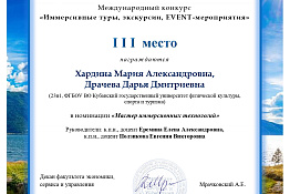 Обучающиеся КГУФКСТ - призеры Международного конкурса «Иммерсивные туры, экскурсии, event-мероприятия-2025».