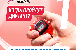 Продолжается регистрация на «Спортивный диктант»!