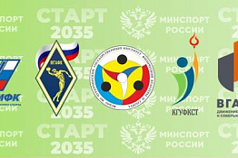 КГУФКСТ вошел в число победителей по итогам Конкурса на финансовое обеспечение программ развития образовательных организаций высшего образования, подведомственных Минспорту России!