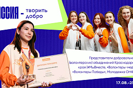 Стартовал прием заявок на 20-й юбилейный молодежный форум «Регион 93»!
