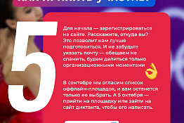 Продолжается регистрация на «Спортивный диктант»!