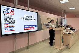 «Народов много — Россия одна»: в университете прошёл тематический квиз