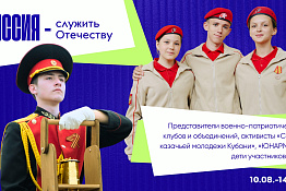 Стартовал прием заявок на 20-й юбилейный молодежный форум «Регион 93»!