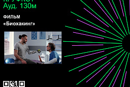 Продолжаются Дни научного кино ФАНК в Кубанском государственном университете физической культуры, спорта и туризма.