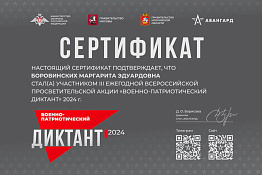 Студенты КГУФКСТ приняли участие в III ежегодной Всероссийской просветительской акции «Военно-патриотический диктант – 2024».