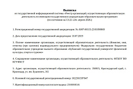 Свидетельство о государственной аккредитации