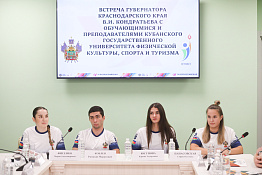 В Центре водных видов спорта КГУФКСТ состоялась встреча с Губернатором Краснодарского края Вениамином Ивановичем Кондратьевым.