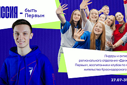 Стартовал прием заявок на 20-й юбилейный молодежный форум «Регион 93»!