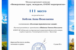 Студентки КГУФКСТ – призеры Международного конкурса «Иммерсивные туры, экскурсии, EVENT-мероприятия»