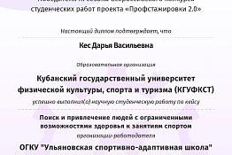 ПОЗДРАВЛЯЕМ! Студенты университета стали победителями третьей волны проекта «Профстажировки 2.0».