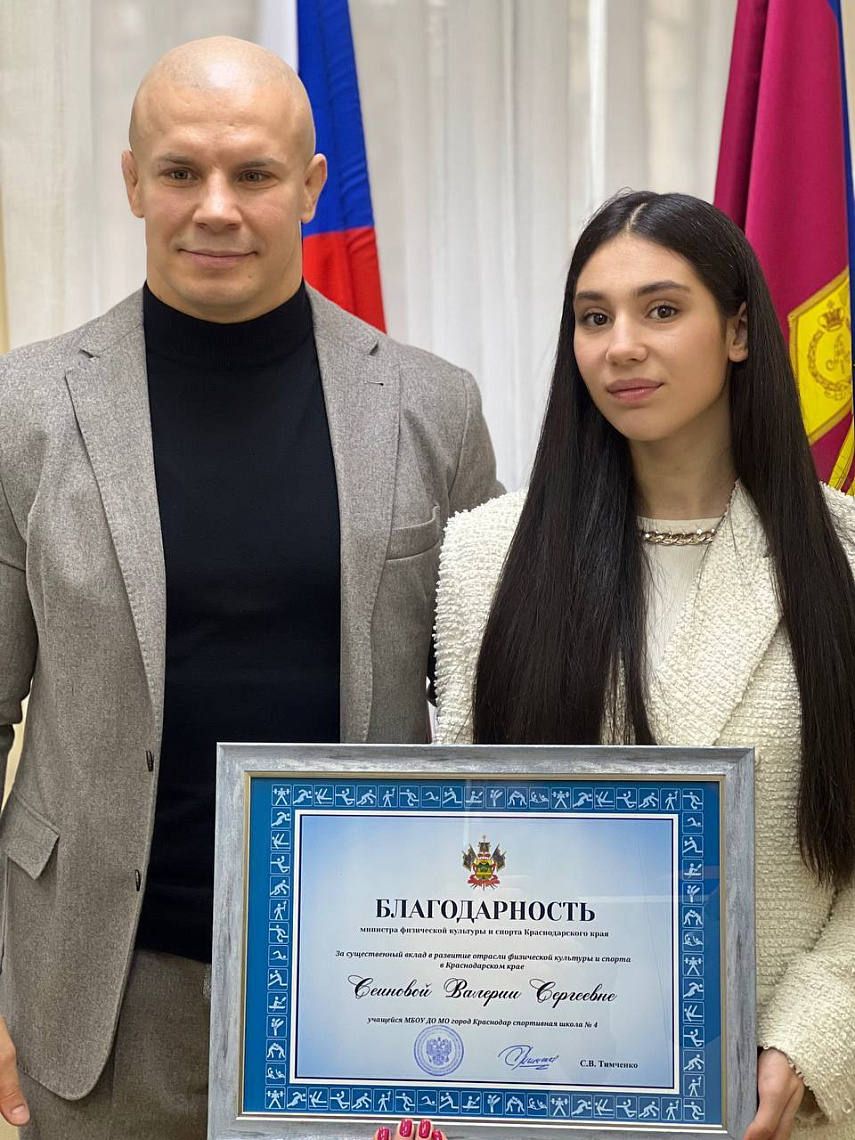 ПОЗДРАВЛЯЕМ! Студентка Гуманитарного колледжа КГУФКСТ награждена благодарностью министра физической культуры и спорта Краснодарского края.