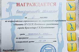 ПОЗДРАВЛЯЕМ! Студентка Гуманитарного колледжа КГУФКСТ стала призером Всероссийских соревнований по спортивной акробатике.