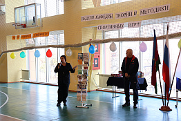 В университете прошла неделя кафедры теории и методики спортивных игр.