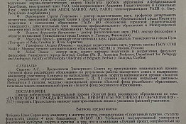 Студент КГУФКСТ Илья Чубенко завоевал высшую награду Всероссийского конкурса общественных наград национальной премии «Золотой фонд российского образования». 