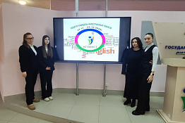 В университете прошла неделя кафедры иностранных языков.