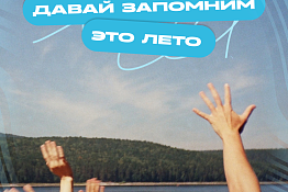 Открыта регистрация на шесть образовательных смен Всероссийского форума ТИМ «Бирюса»!
