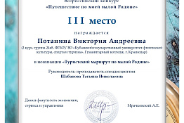 Студенты Гуманитарного колледжа КГУФКСТ – победители и призеры Всероссийского конкурса «Путешествие по моей малой Родине – 2026».