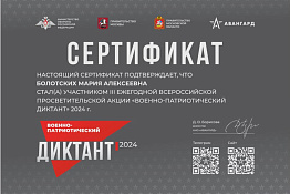 Студенты КГУФКСТ приняли участие в III ежегодной Всероссийской просветительской акции «Военно-патриотический диктант – 2024».