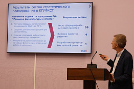 В университете состоялось итоговое совещание по результатам реализации проекта «Повышение производительности труда в ФГБОУ ВО КГУФКСТ».