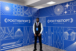 Аспирант КГУФКСТ Ассио Коами принял участие в работе ежегодного Конгресса «РОССТУДСПОРТ»!