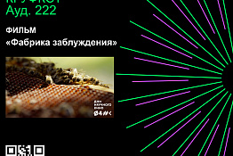 Продолжаются Дни научного кино ФАНК в Кубанском государственном университете физической культуры, спорта и туризма.