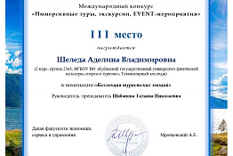 Студенты Гуманитарного колледжа КГУФКСТ – призеры международного конкурса научных проектов «Иммерсивные туры, экскурсии, EVENT– мероприятия».