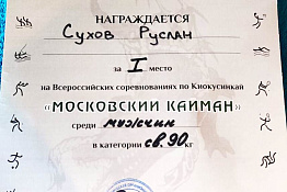 ПОЗДРАВЛЯЕМ! Студент КГУФКСТ - победитель Всероссийских соревнований по киокусинкай.