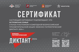 Студенты КГУФКСТ приняли участие в III ежегодной Всероссийской просветительской акции «Военно-патриотический диктант – 2024».