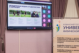 Спортивная наука объединила восемь стран: итоги международной конференции в КГУФКСТ