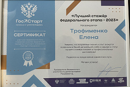 Студентка КГУФКСТ - победитель федерального этапа государственной программы Госстарт.Стажировки.