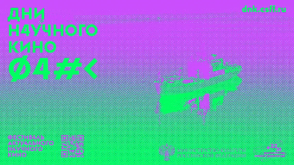 Дни научного кино ФАНК в Кубанском государственном университете физической культуры, спорта и туризма.