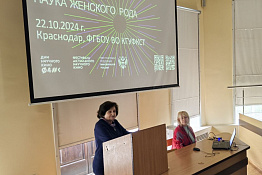 На кафедре психологии состоялся показ научного фильма «Наука женского рода».