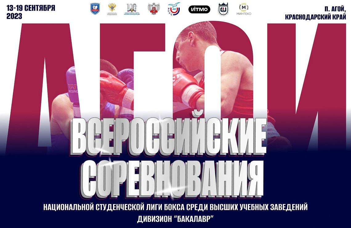 ПОЗДРАВЛЯЕМ! Студенты КГУФКСТ завоевали награды Всероссийских соревнований Национальной студенческой лиги бокса среди высших учебных заведений.
