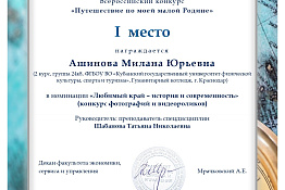 Студенты Гуманитарного колледжа КГУФКСТ – победители и призеры Всероссийского конкурса «Путешествие по моей малой Родине – 2026».
