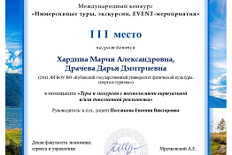 Обучающиеся КГУФКСТ - призеры Международного конкурса «Иммерсивные туры, экскурсии, event-мероприятия-2025».