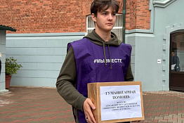 Университет осуществил передачу гуманитарной помощи.