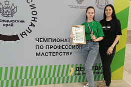 Обучающаяся Гуманитарного колледжа КГУФКСТ - призер регионального этапа Чемпионата по профессиональному мастерству «Профессионалы» 2025 Краснодарского края.