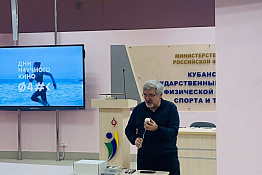 Итоги Дней научного кино ФАНК в Кубанском государственном университете физической культуры, спорта и туризма.