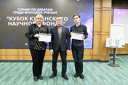 Команда вуза приняла участие в турнире по дебатам среди молодых ученых «Кубок Кубанского научного фонда». 